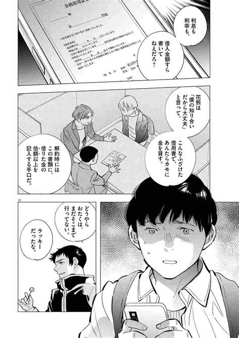 クロサギ再起動 －18歳新成人詐欺犯罪編－ 黒丸 夏原 武 【試し読みあり】 小学館コミック