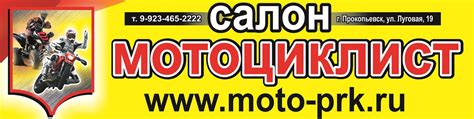 Салон Мотоциклист Прокопьевск | Салон «Мотоциклист», 653000 ...