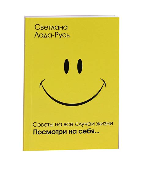 Посмотри на себя