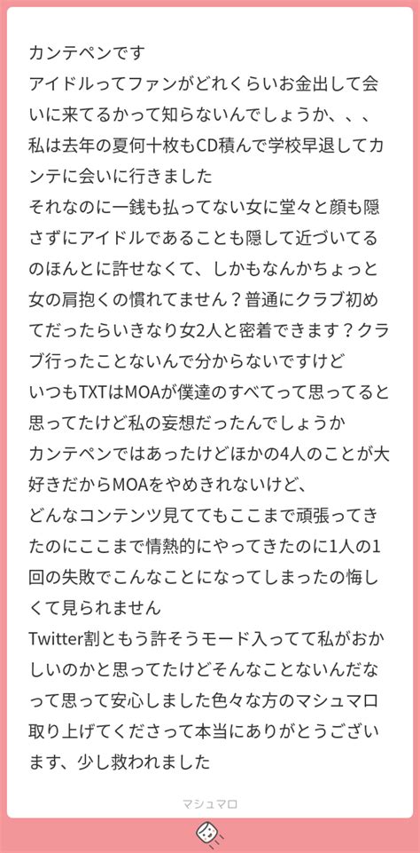 カンテペンです アイドルってファンがどれくらいお金出して会いに来てるかって知らないんでしょうか、、、私は去年の夏何十枚もcd積んで学校早退してカンテに会いに行きました それなのに一銭も払って