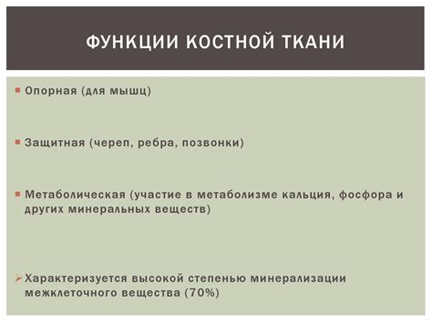 Скелетные ткани. Костная ткань - online presentation