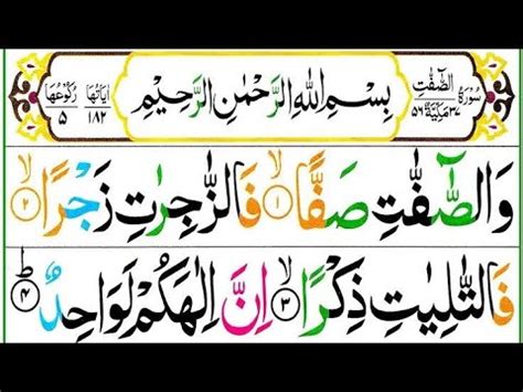 Surah Saffat