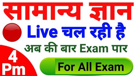 Live Class General Science Gk Gs Army Online Rrb Ntpc Railway Group D