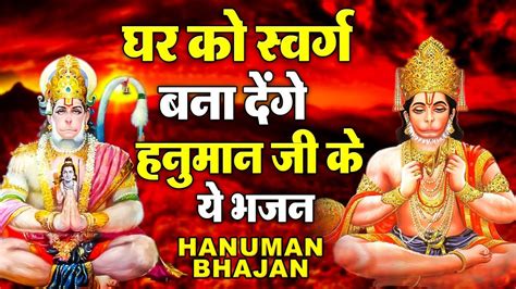 New Hanuman Bhajan