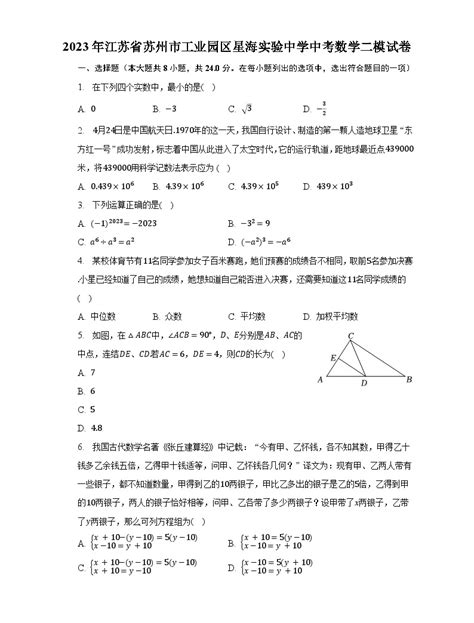 2023年江苏省苏州市工业园区星海实验中学中考数学二模试卷（含解析） 教习网试卷下载