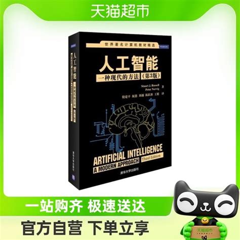 【人工智能一种现代的方法 世界计算机教材，系统新华书店】图文介绍、现价与购买 轻舟网