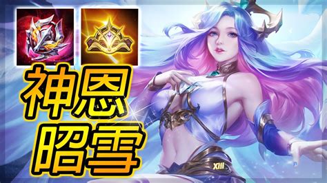 【傳說對決】隊友：滑得好！蘿兒全新最美造型『神恩·昭雪』中路開滑！【arena Of Valor Lauriel】xiii Youtube