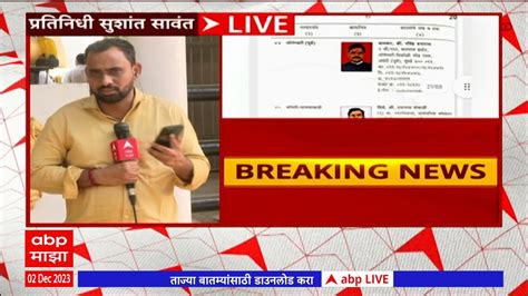 Shiv Sena Mla Disqualification Case शिवसेना विधिमंडळ कार्यालय सचिव विजय जोशींची साक्ष Youtube