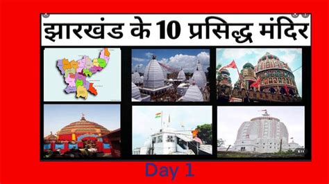 Important Temples In Jharkhand Day 1 YouTube