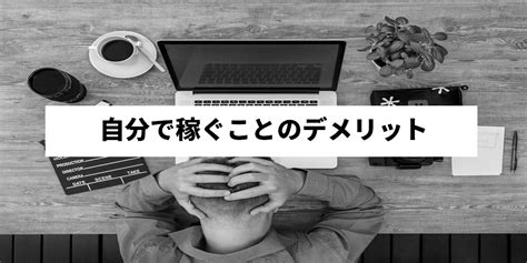 自分で稼ぐ！個人で稼ぐのに必要なスキルや方法を紹介