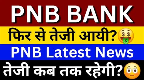 PNB Shares Analysis PNB Share News PNB Bank Share Latest News PNB