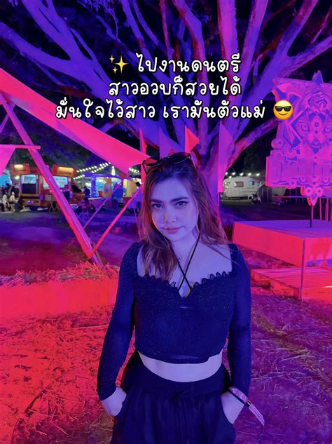 Ootd แต่งตัวไปงานดนตรี ฉบับสาวอวบ 🙌🏻🎆🎵 แกลเลอรีที่โพสต์โดย ♡︎