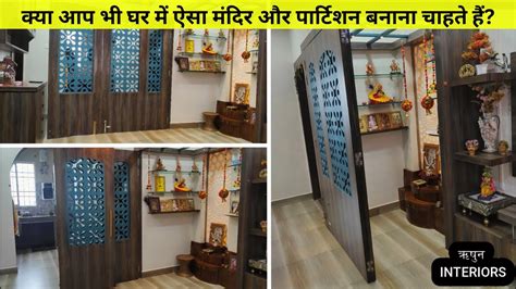 How To Design A Mandir Living Room Mandir Ideas Mandir Design In