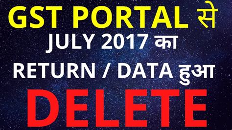 GST DATA RETURN DELETED FROM GST PORTAL FOR JULY 2017 GST RETURN