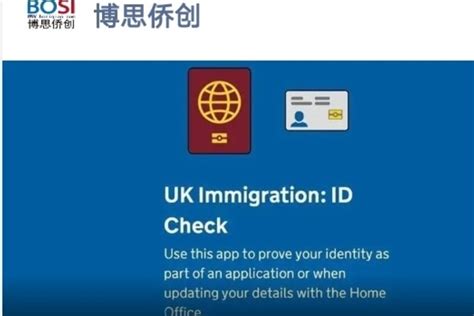 英国移民id检查应用程序使用指南识别生物申请人