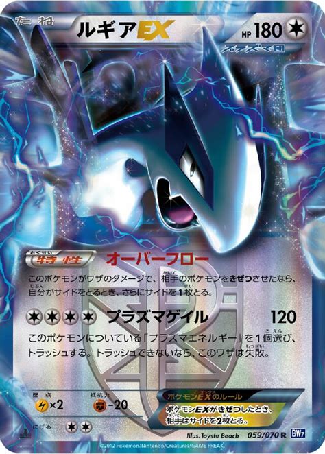 Lugia EX Plasma Gale 059 070 TCG Collector