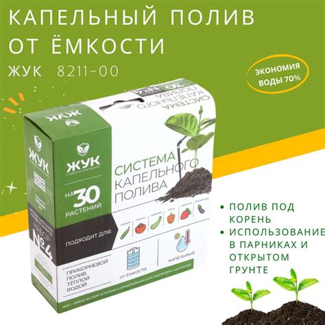 Капельный полив ЖУК от водопровода на 30 растений комплект для сада ...