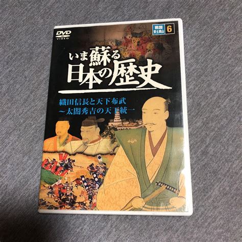 いま蘇る日本の歴史 6 メルカリ