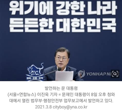 문대통령 “lh의혹 검경 유기적 협력 필요한 첫 사건” 오픈이슈갤러리 인벤