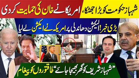 Big Blow To Shahbaz Govt US Announce To Support Imran Khan First