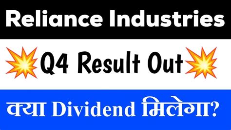 RELIANCE INDUSTRIES SHARE RELIANCE Q4 RESULT RELIANCE INDUSTRIES Q4