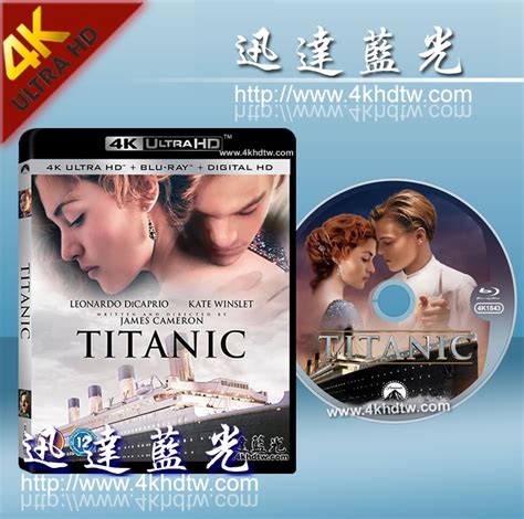 迅達4K UHD藍光影片4K1843 鐵達尼號 泰坦尼克號 Titanic 1997 HDR10 杜比視界 4K UHD 愛情文藝 4K