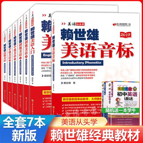 新版赖世雄美语音标入门书初中高级美语经典语法全套8本赖氏经典教材小学初高中大学生英语自学教材学习教程成人零基础入门书籍