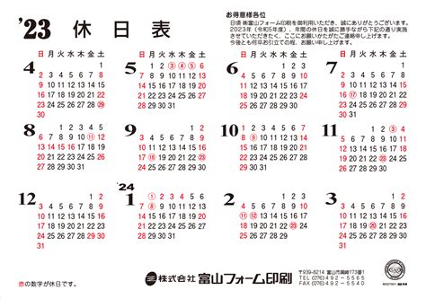 2023年4月 2024年3月 休業日カレンダー 富山フォーム印刷｜印刷・アウトソーシング・デザイン制作・コンサル