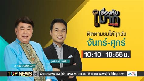 เรื่องลับมาก แม่ยก ปชป ช้ำใจหนัก เหมือนถูกสามีหักหลัง 02 กันยายน 2567 Full Top News