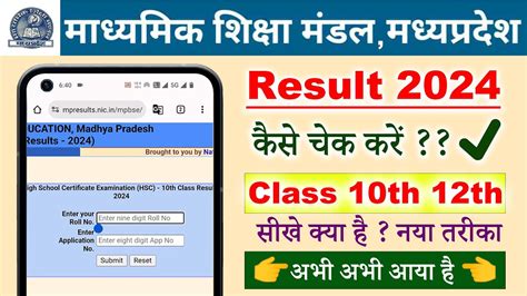 Mp Board Ka Result Kaise Check Kare Class Th Mp Board Result Check