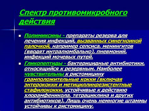 Антибиотики. Классификация антибиотиков по химическому строению ...