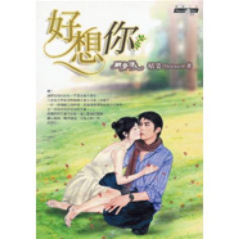 好想你 文學小說 Yahoo奇摩購物中心