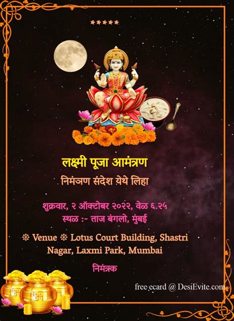 Marathi Kojagaori Laxmi Puja Ecard