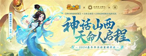 《梦幻西游网页版》官网——网易官方正版出品