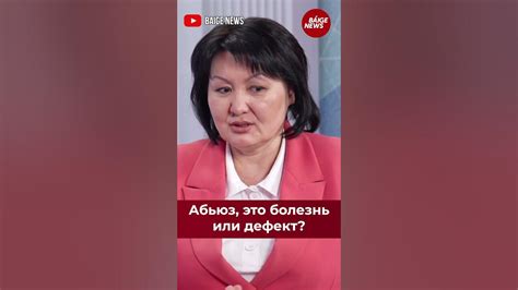 Абьюз, это болезнь или дефект? - YouTube