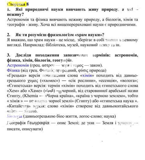 ГДЗ Пізнаємо природу 5 клас Біда 2022