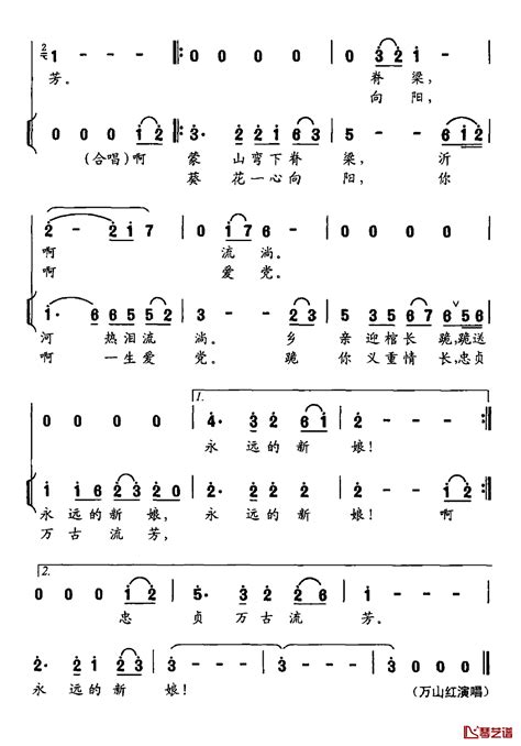 永远的新娘简谱 大型声乐套曲《沂蒙组歌》作品之十四万山红 简谱网