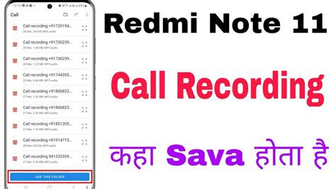 Redmi Note Me Call Recording Kaha Save Hota Hai Redmi Note Call