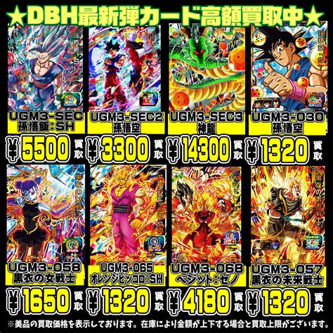 ドラゴンボールヒーローズ最新弾・人気カード高額買取実施中です！ 726 千葉鑑定団船橋店