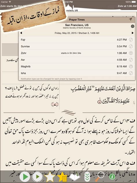 2024 Quran Pak قرآن پاک اردو ترجم‪ہ‬ App Download For Pc Iphone