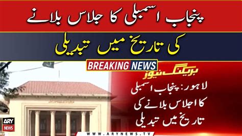 Punjab Assembly Session Summoned On Jan 9 YouTube