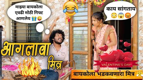 आगलाव्या मित्रा पासून सावध😂😝😅शेवट नक्की पहा🤪marathi Funnycomedyvideo Comedy Vaibhavgawade