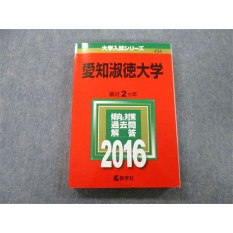 Tt26 084 教学社 大学入試シリーズ 愛知淑徳大学 法学部 過去問と対策 最近2ヵ年 2016 赤本 22s0aの通販 By 参考書