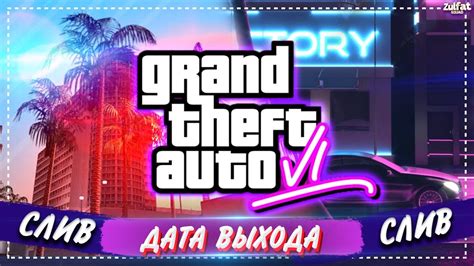 Gta 6 ОФИЦИАЛЬНЫЙ АНОНС КОГДА ВЫЙДЕТ ГТА 6 АНОНС ОТ Rockstar Games Новые подробности Gta 6