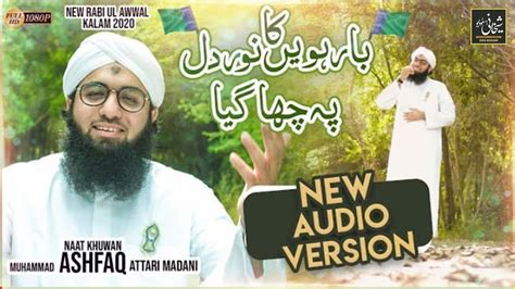 New Rabi Ul Awal Naat Barwein Ka Noor Dil Pe Chah Gaya New Version