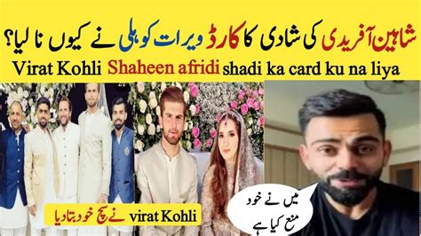 Virat Kohli Rejected Shaheen Afridi Wedding Card Shaheen Afridi