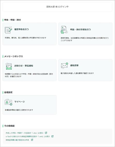 E Taxソフトweb版について 【e Tax】国税電子申告・納税システムイータックス