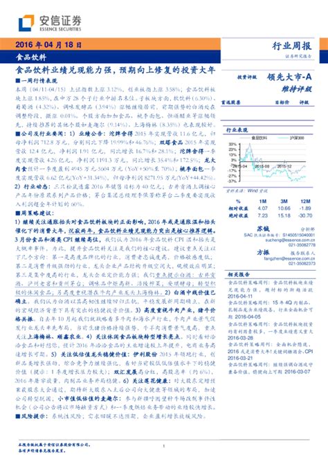 食品饮料行业周报：食品饮料业绩兑现能力强，预期向上修复的投资大年