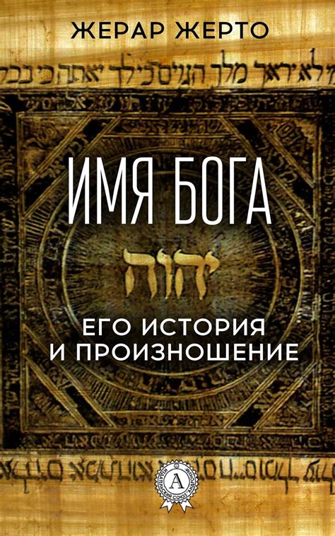В защиту Библии