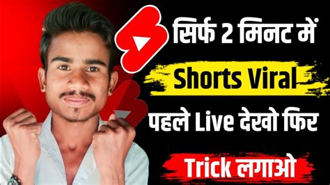 Shorts Video Viral Kaise Kare Youtube Par Shorts Video Viral Kaise